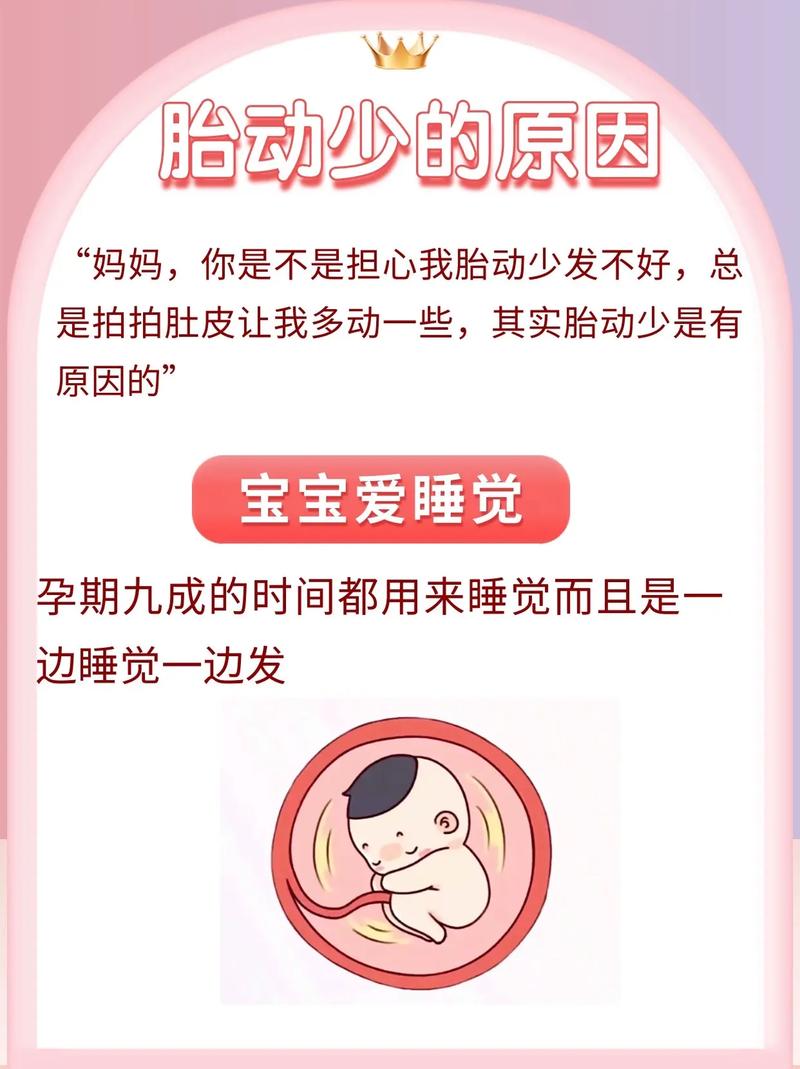 赤峰借卵代怀:宝宝胎动少怎么回事